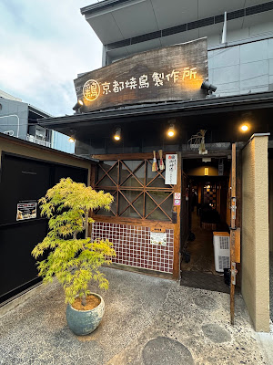 Yakitori Seisakusyo 사진 3