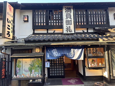 Ikoro Sumochaya 사진 5