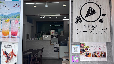 京アサイーカフェ嵐山シーズンズ 사진 3