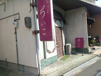 スナックちぃこ 사진 2