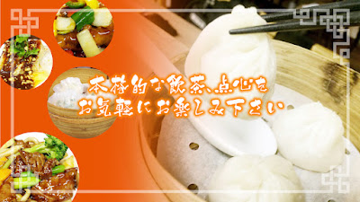 飲茶・点心 美龍 meiron 사진 4