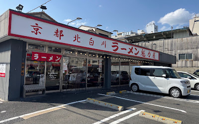 Kyōto Ramen Kairikiya - Nishiōji Nishinokyō