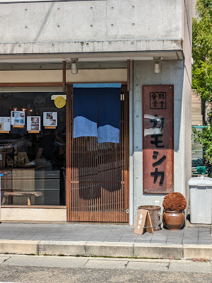 Hakko Shokudo Kamoshika 사진 5