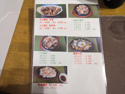 たこ焼き・お好み焼き 八さくら 사진 3