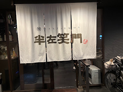 Hanzaemon 사진 3