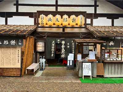 長五郎餅 北野天満宮境内茶店