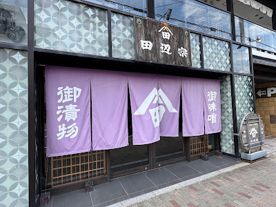 Tanabeso 사진 5