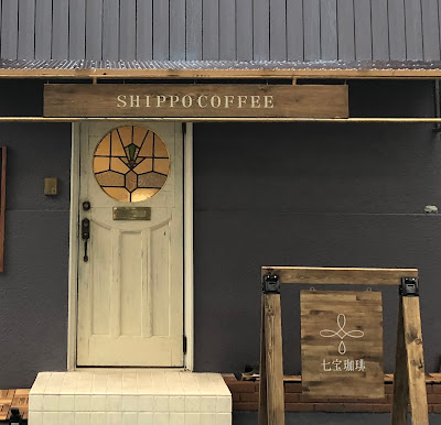 SHIPPO COFFEE Yamazaki 사진 3