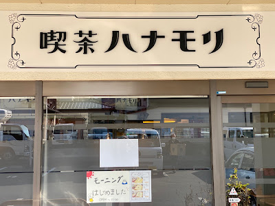 Hanamori