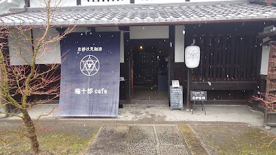 Kyoto Fushimi Coffee Gonjuro Cafe 사진 2