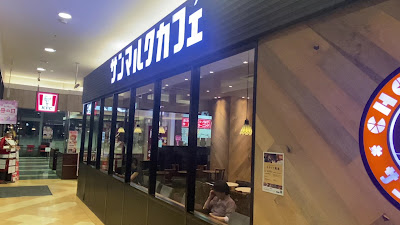 산마르크 카페 이온라쿠난점