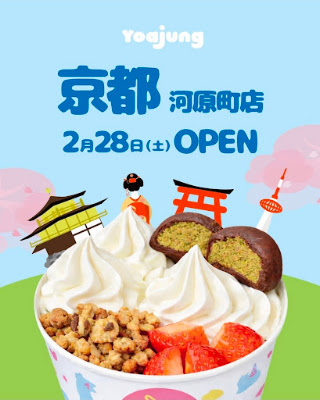 ヨアジョン京都河原町店 yoajung kyoto 사진 2