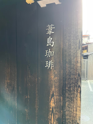 Ashijima Coffee 사진 4