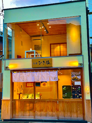 祇園ひさ伍CAFE 사진 3