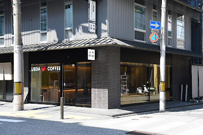 上田珈琲 京都祇園店 사진 2