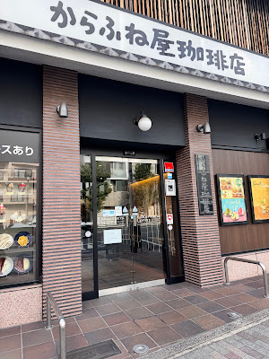 Karafuneya Coffee