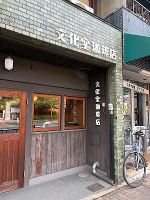 Bunkado Coffee Shop 사진 4