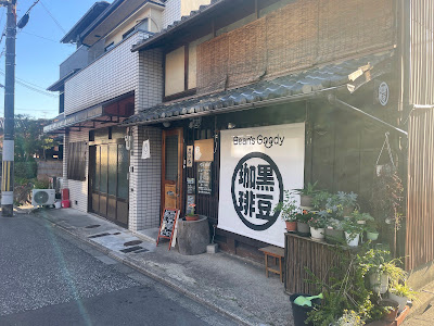 黒豆珈琲 Bean's Goody