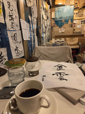 喫茶 ミュ~ 사진 5