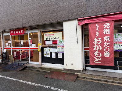 Okamoto Toji 사진 2