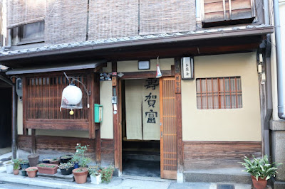 お茶屋 寿賀富 사진 4