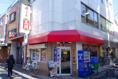 Gyoza no Ohsho - Saiin