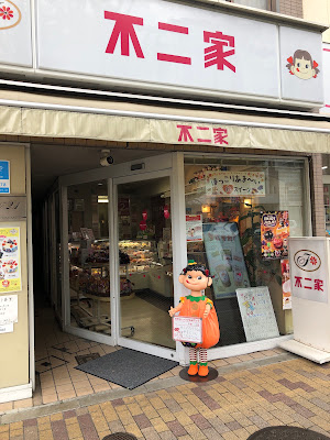 FUJIYA Saiin Store