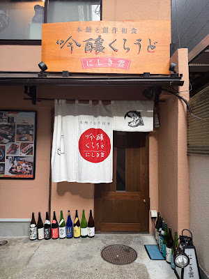 Ginjo Cloud Bluefin Tuna & Creative Japanese Cuisine 사진 3