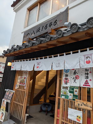 八坂1646 うなぎ料理toアップルパイ 사진 3