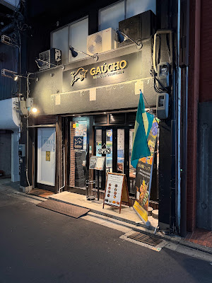 GAÚCHO Gion Kyoto Brazilian Steakhouse 사진 4