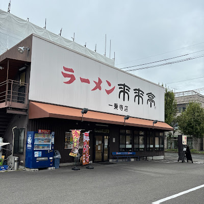 Rairaitei - Ichijoji