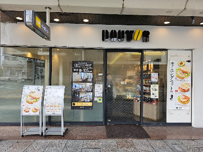 도토루 커피숍 교토시조대교점 사진 3
