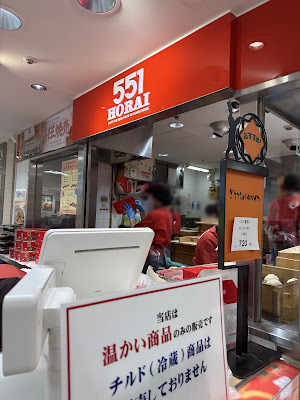 551 Horai Kyoto Daimaru Store 사진 4