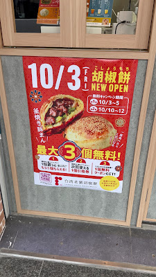 Taiwan Lao Liu Pepper Cake Kyoto Sanjo Kawaramachi Store 사진 2