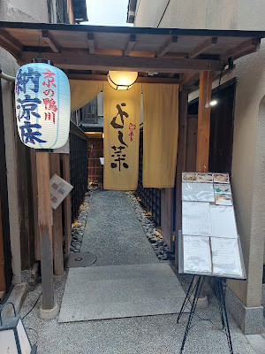 Shiki Yoshina Pontocho 사진 4