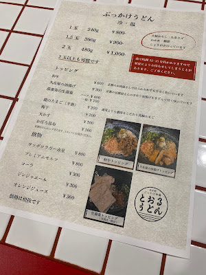 とおるうどん 사진 4