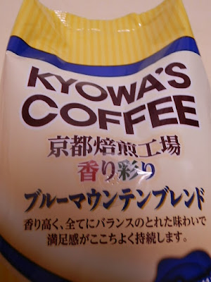キョーワズ珈琲（株） 사진 2