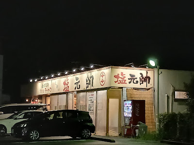 Kumiyama Shiogensui 사진 3