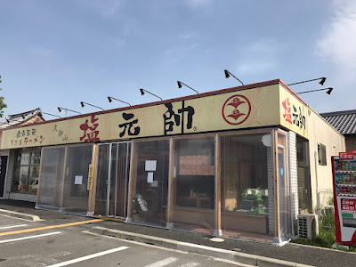 Kumiyama Shiogensui