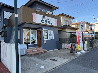 鰻cafeゆきちっ
