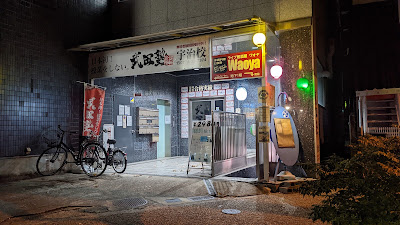 ライブ居酒屋Waoya
