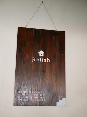 Relish 사진 4