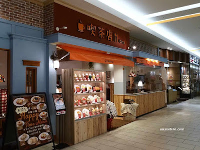 喫茶店ピノキオ イオンモール久御山店