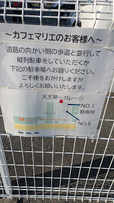 Cafe m-alie カフェ マリエ 駐車場（1、8番） 사진 3