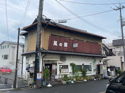 風の館 사진 3