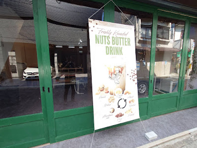 Natzeria ～100%ナッツバター専門店～