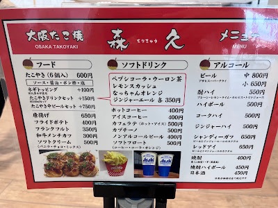 大阪たこ焼 森久 사진 3