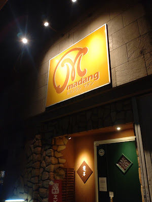 レストラン マダン黄檗店 사진 5