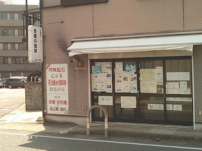 京都の珈琲