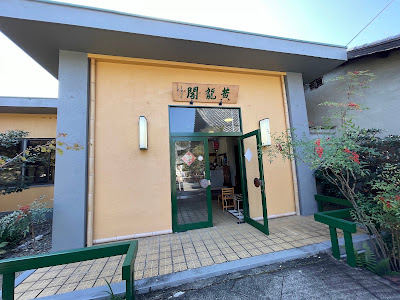 황룡각